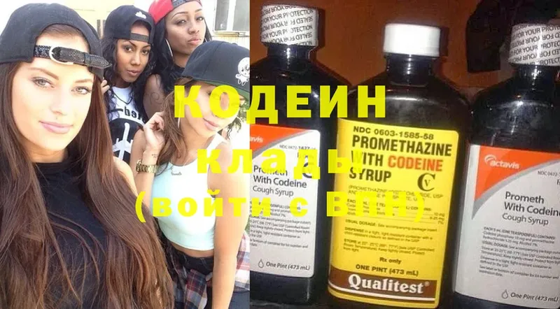 Codein Purple Drank  гидра ссылки  Кудрово  где купить наркоту 